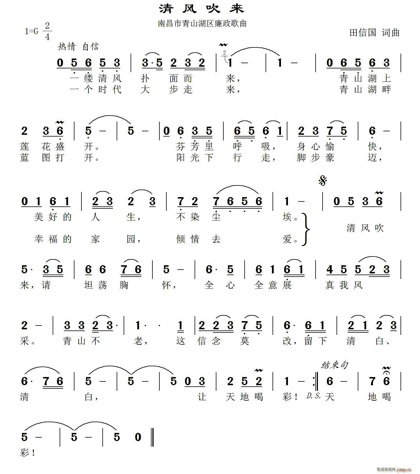 郭艳燕   田信国 《清风吹来》简谱