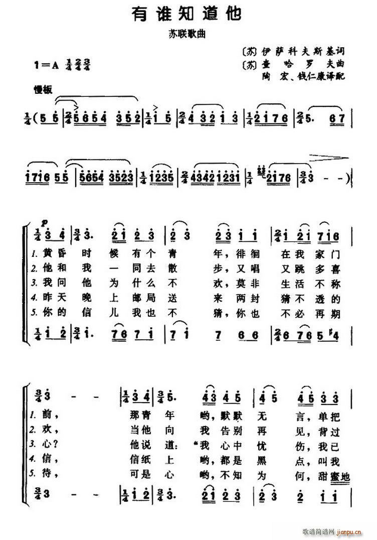 二声部合 《[前苏联] 有谁知道他（ 唱）》简谱