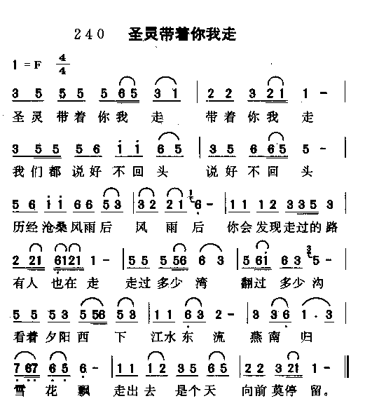 未知 《圣灵带着你我走》简谱