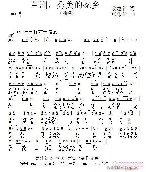 张朱论 姜建新 《芦洲，秀美的家乡  姜建新 词  张朱论曲》简谱