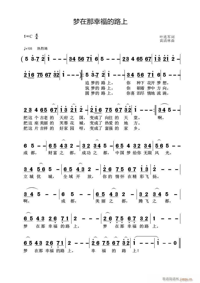 黄清林 叶连军 《梦在那幸福的路上》简谱