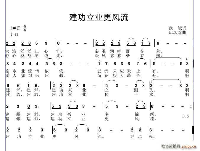 邱彦鸿   武斌 《建功立业更风流》简谱