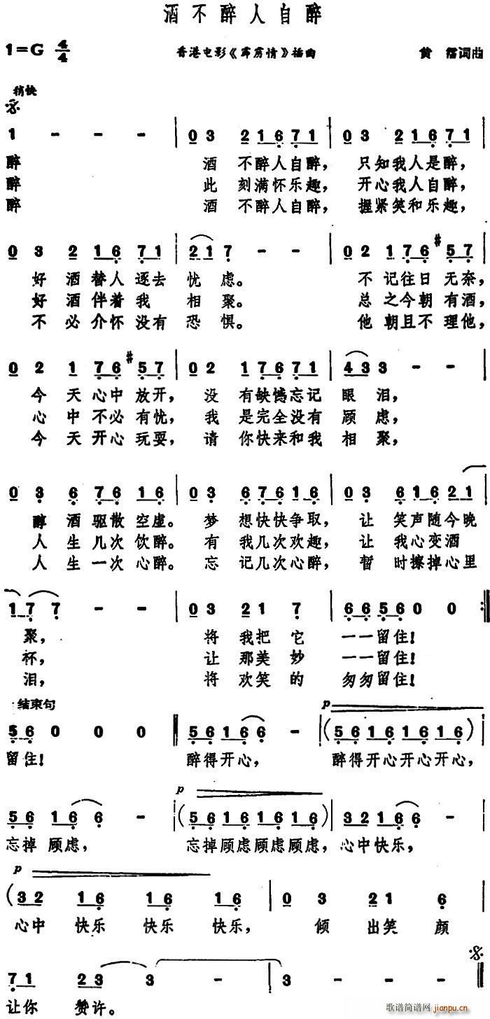 黄沾 《霹雳情》简谱