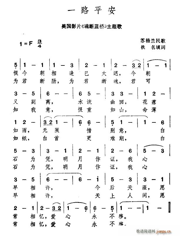 [苏格兰] 一路平安（美国电影 《魂断蓝桥》简谱