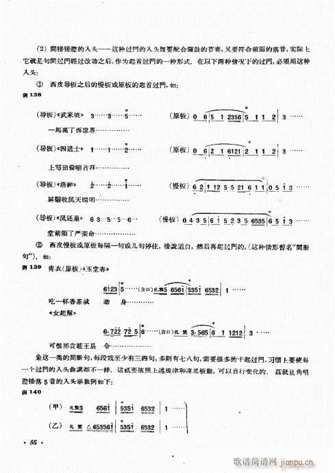 未知 《京胡演奏基础  厉不害编著81-100》简谱