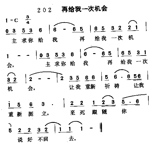 未知 《再给我一次机会》简谱