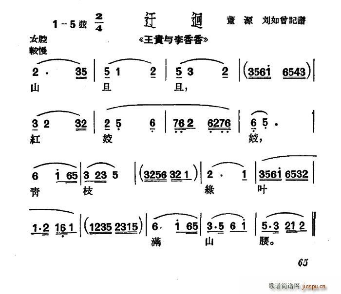 [沪剧]山旦旦（ 《王贵与李香香》简谱