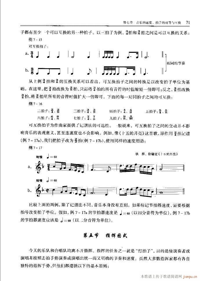 未知 《音乐基本理论41-80》简谱