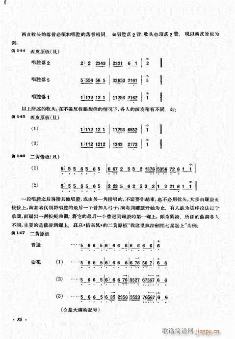 未知 《京胡演奏基础  厉不害编著81-100》简谱