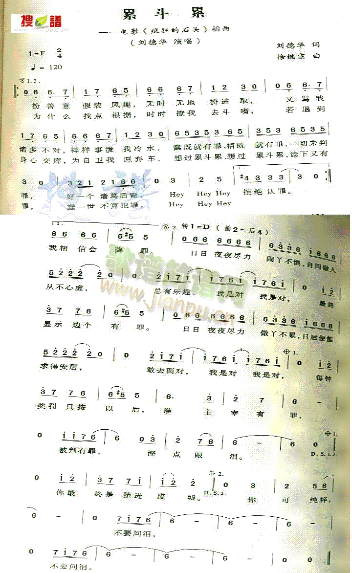 刘德华 《累斗累》简谱