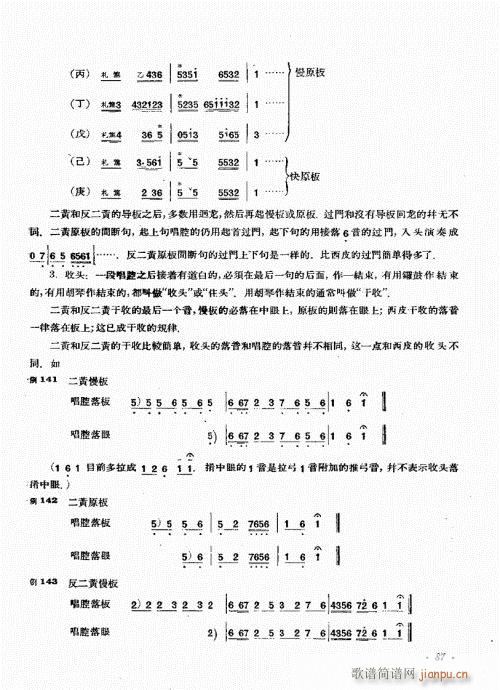 未知 《京胡演奏基础  厉不害编著81-100》简谱