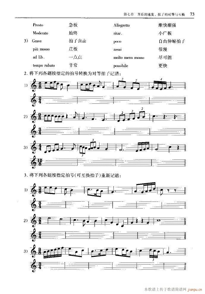 未知 《音乐基本理论41-80》简谱