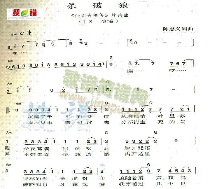 JS 《杀破狼》简谱