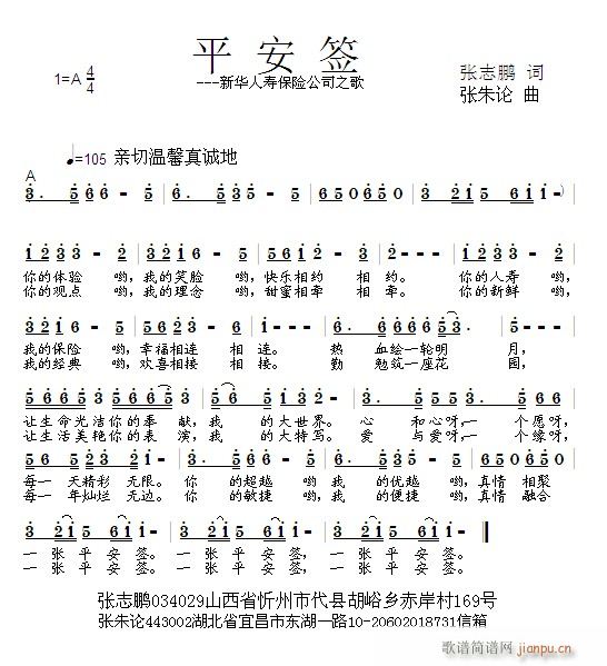 张朱论 张志鹏 《平安签  张志鹏 词  张朱论 曲》简谱