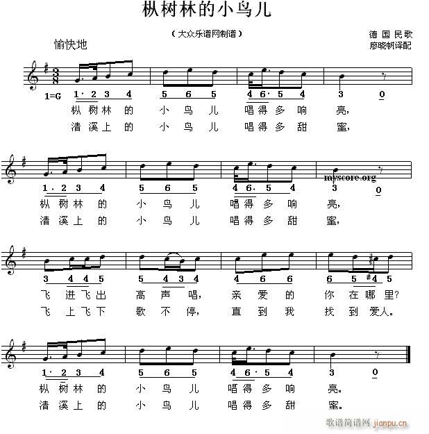 未知 《德国民歌 枞树林的小鸟》简谱