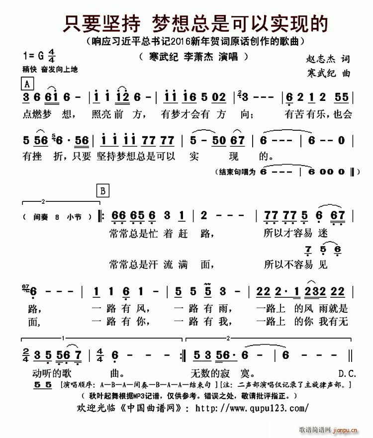 寒武纪 李萧杰   寒武纪 赵志杰 《只要坚持 梦想总是可以实现的》简谱