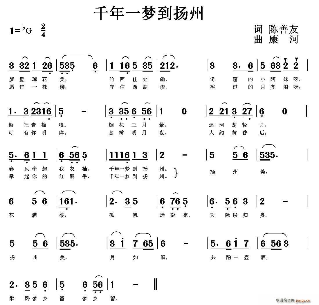 陈善友 《千年一梦到扬州》简谱