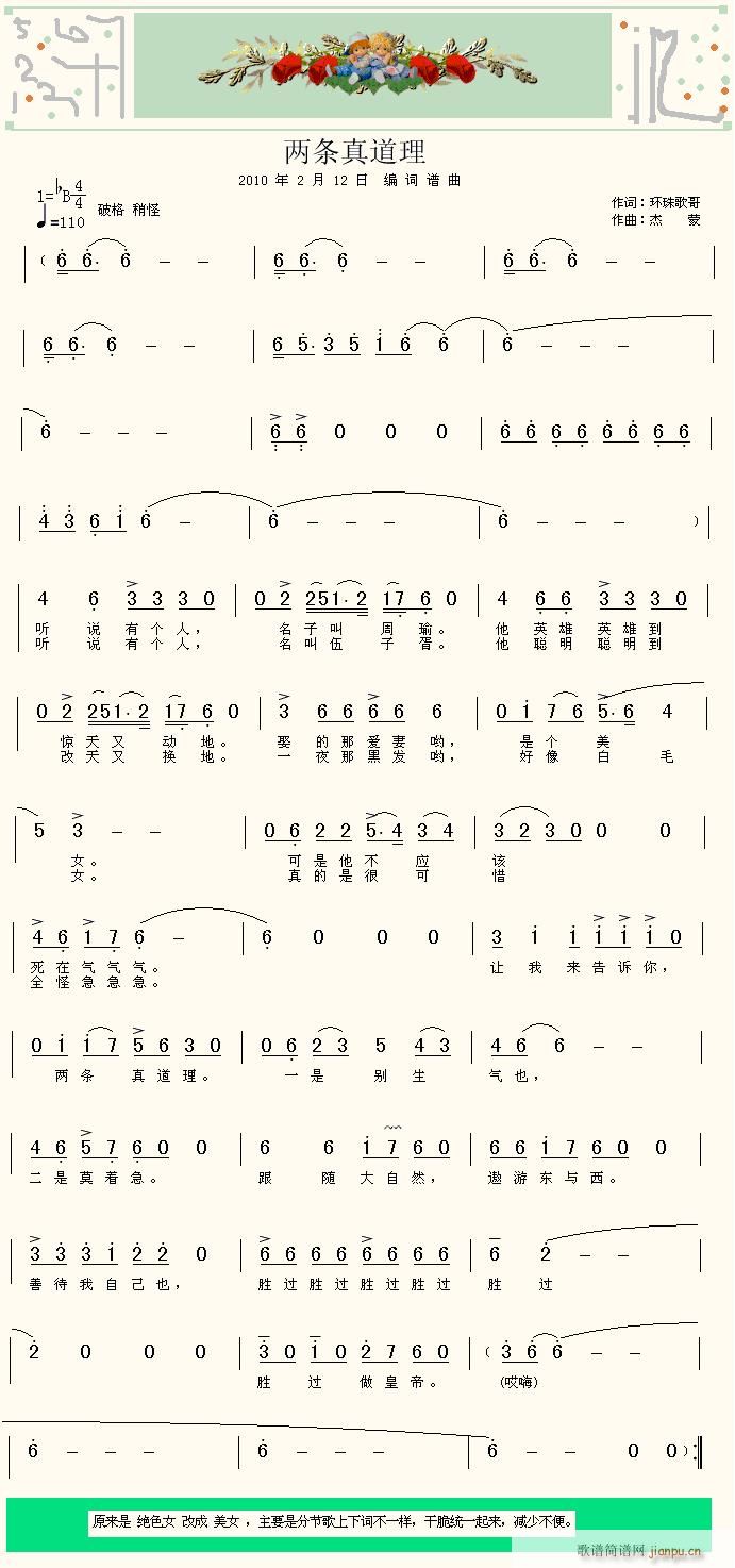 杰蒙a 环珠歌哥 《两条这道理      词：环珠歌哥   曲：杰蒙》简谱