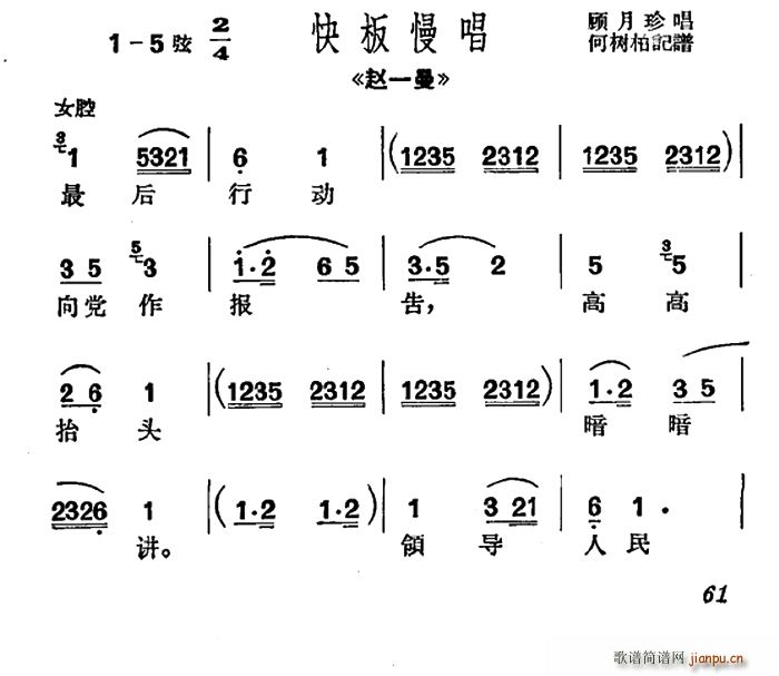 顾月珍 《赵一曼》简谱