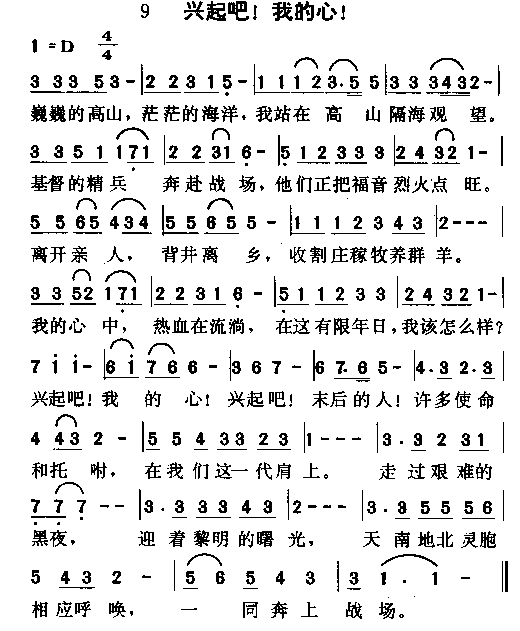 未知 《忠心传扬主的名》简谱