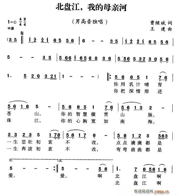 曹继斌 《盘河，我的母亲河》简谱