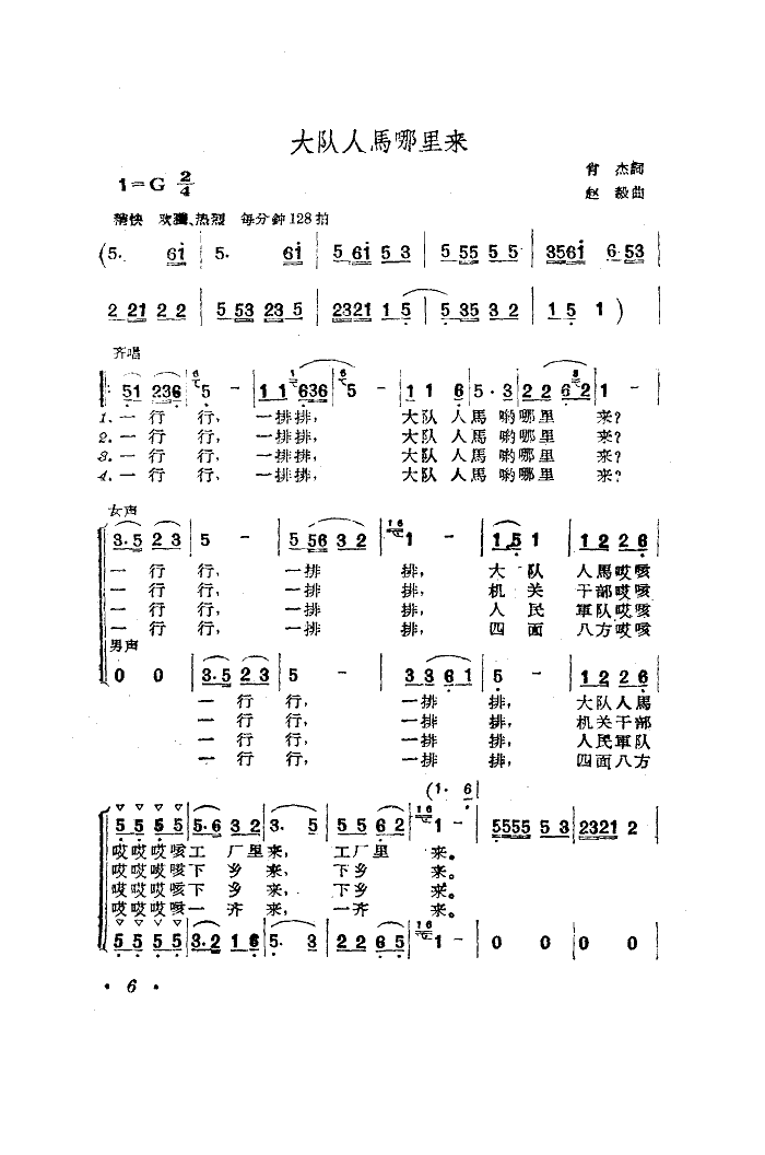 河南郑州艺术学院 《大队人马哪里来》简谱