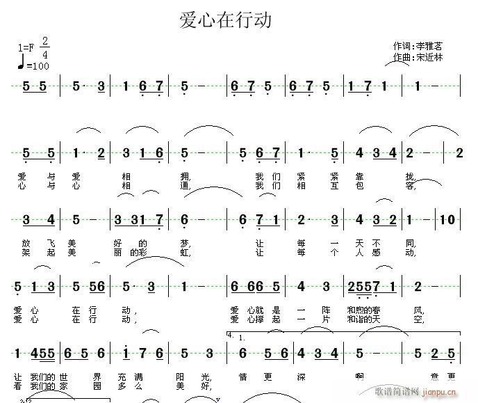 宋近林a 李雅茗 《爱心在行动》简谱