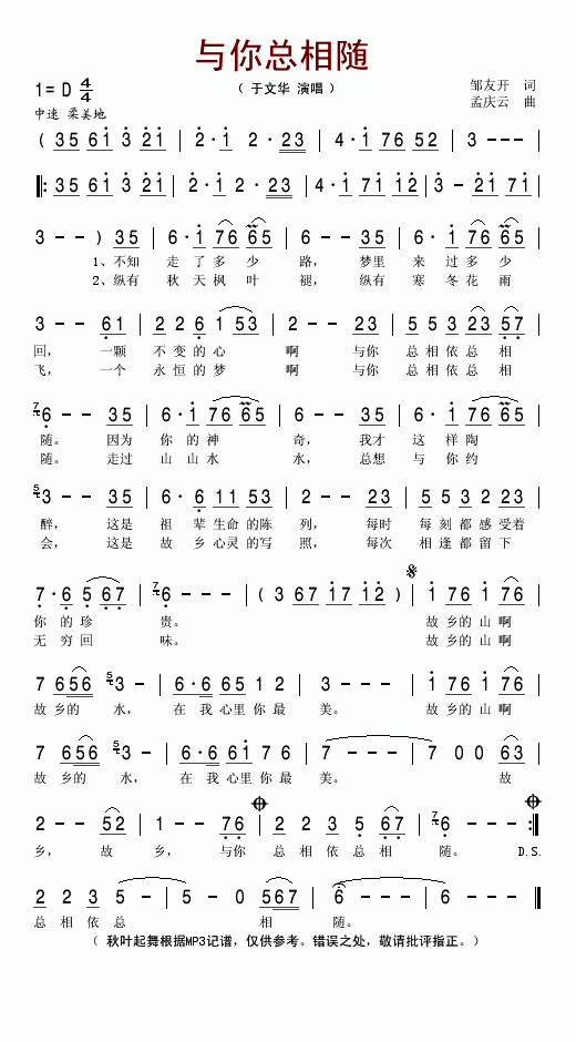 于文华 《与你总相随》简谱