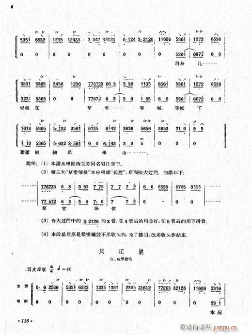 未知 《京胡演奏基础  厉不害编著101-120》简谱