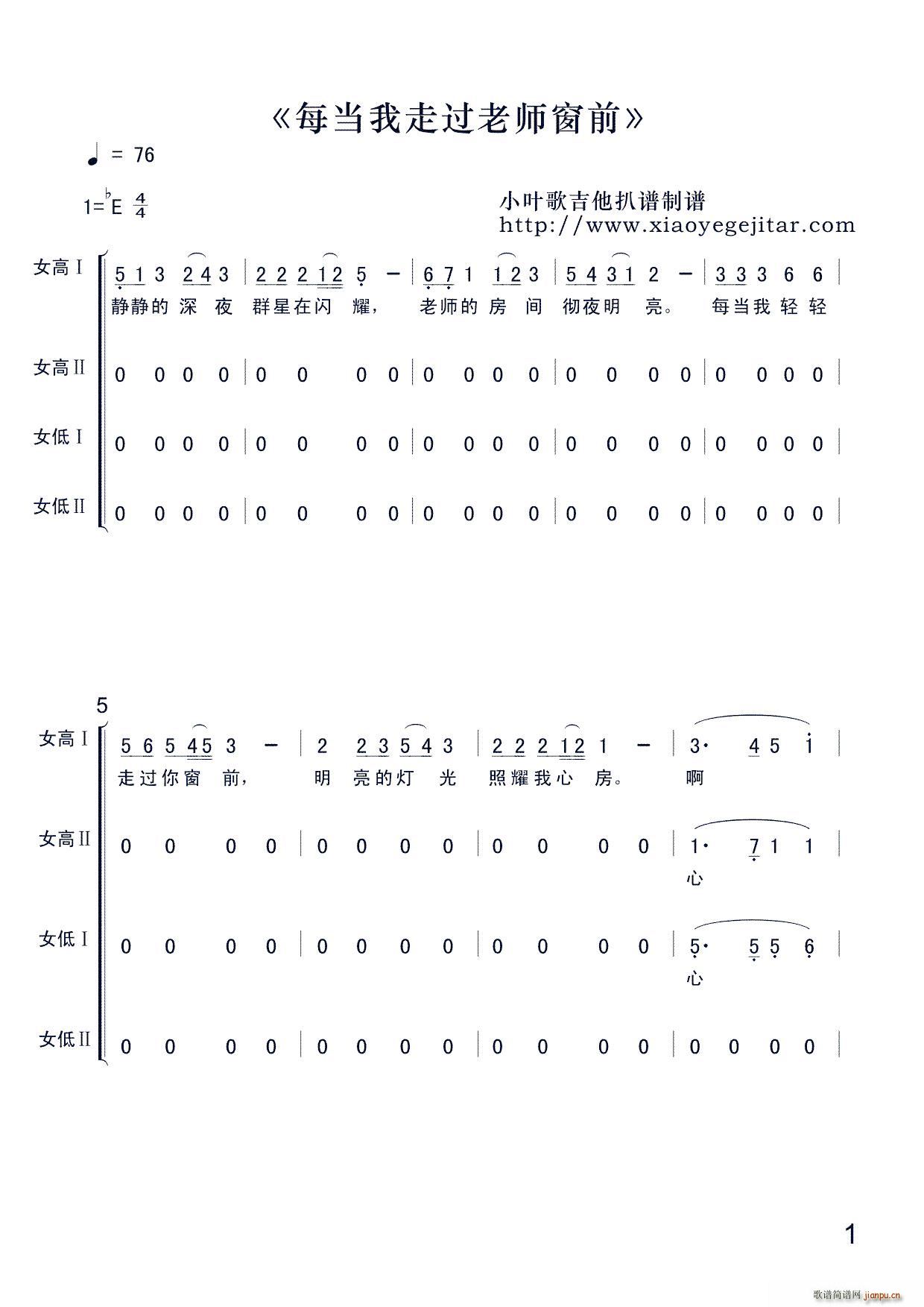 佚名 《每当我走过老师窗前（ （合唱谱））》简谱
