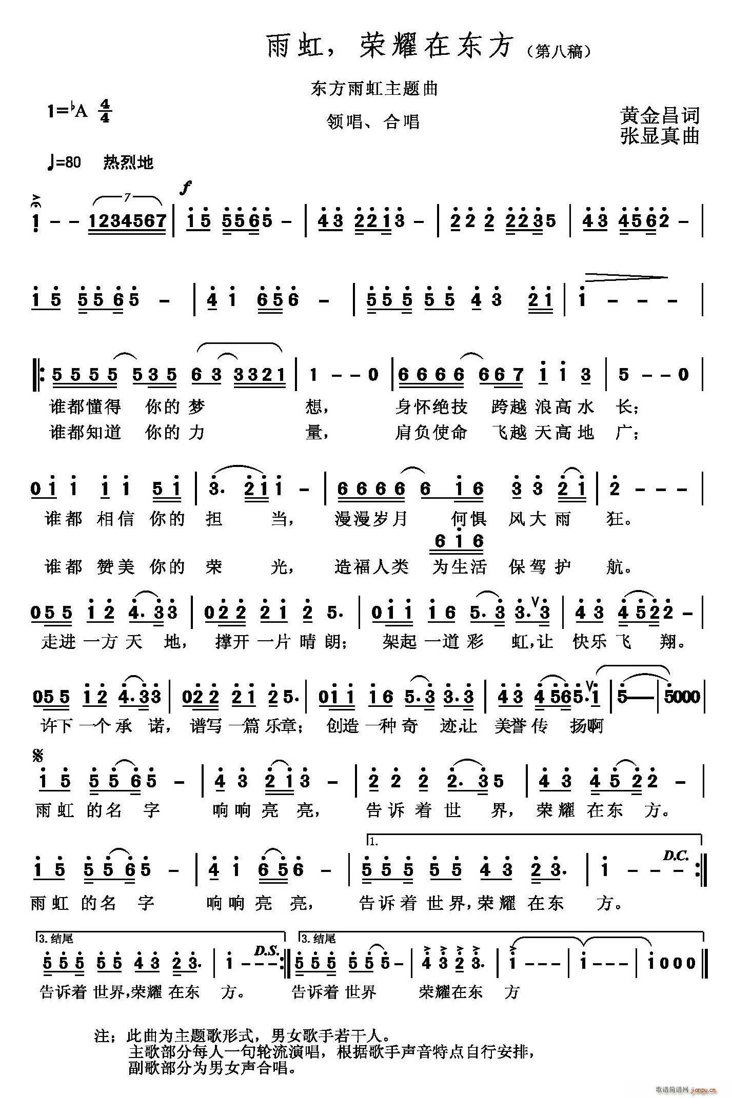黄金昌 《雨虹，荣耀在东方》简谱