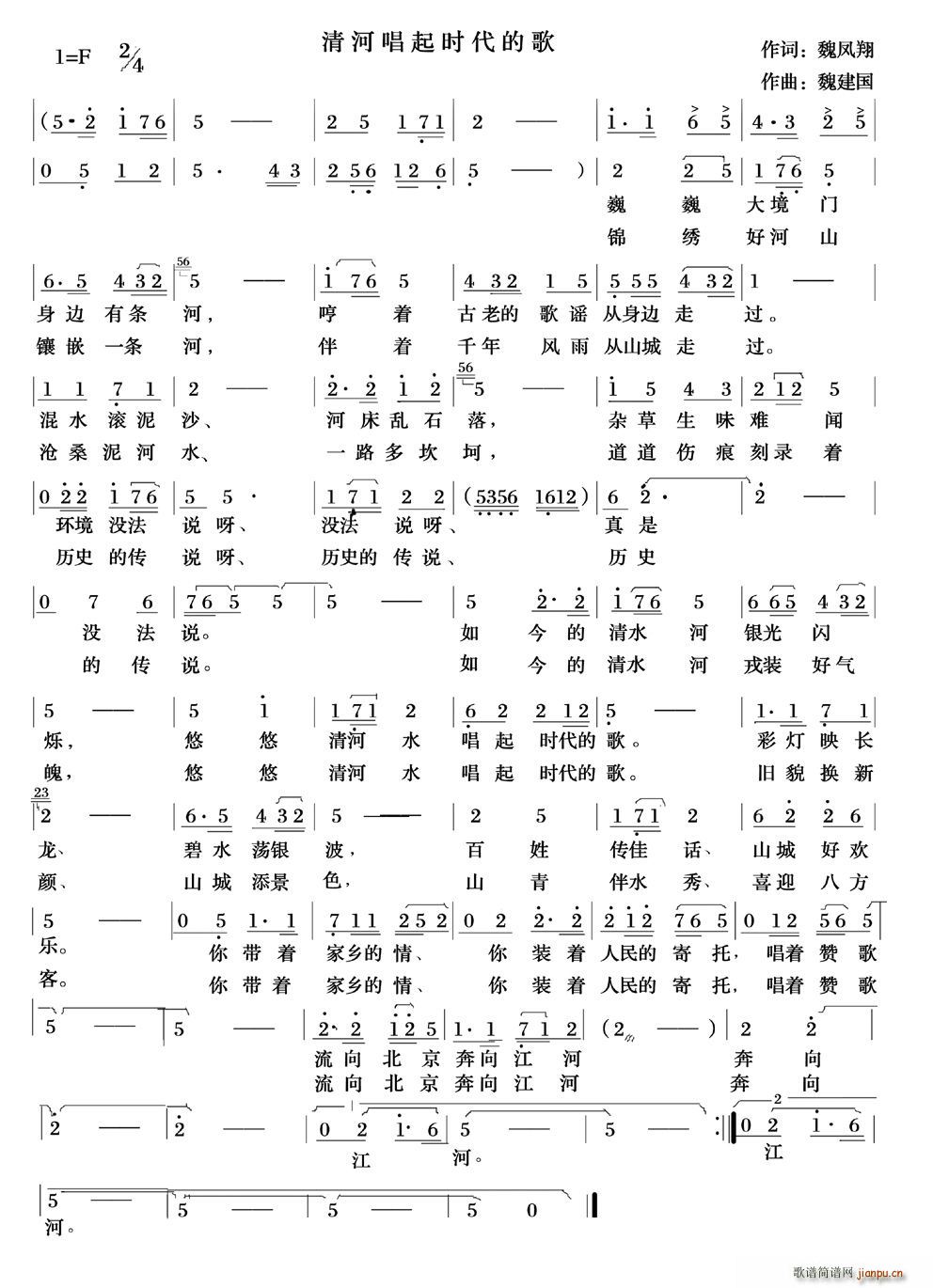 朱月明   wei194911 魏凤祥 《清河唱起时代的歌（又名：张家口的清河）》简谱