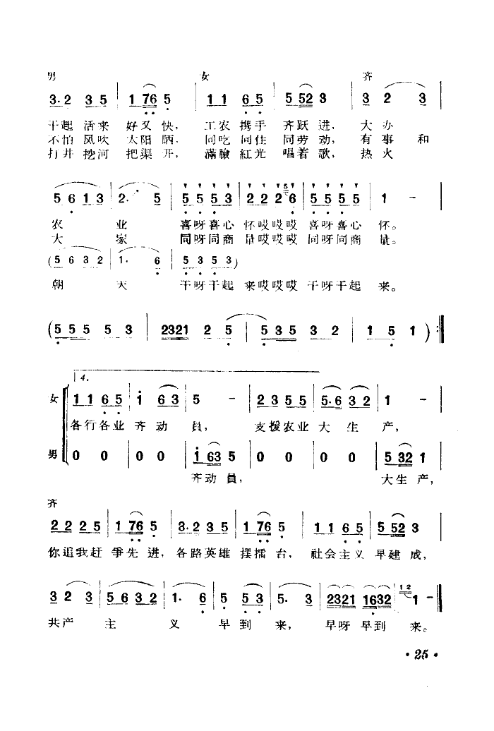 河南郑州艺术学院 《大队人马哪里来》简谱