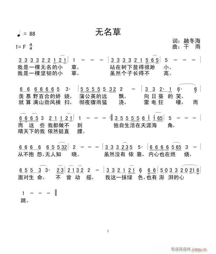 融冬海 《无名草》简谱