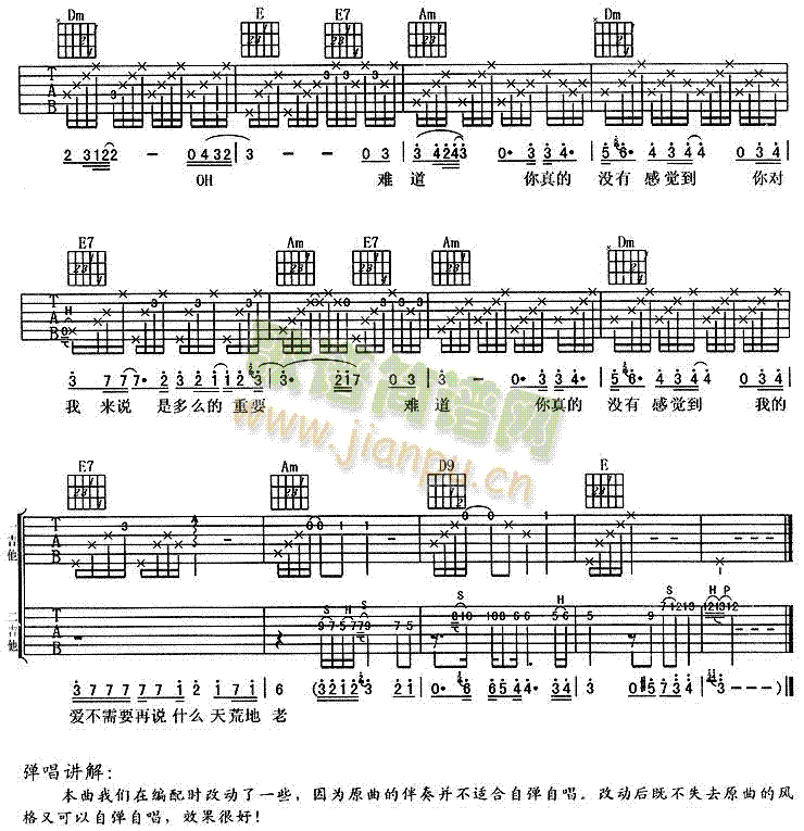 未知 《难道》简谱