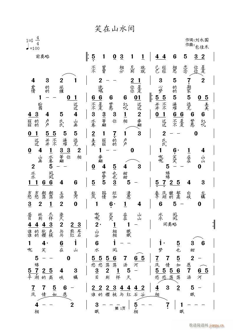 涂乐 刘永国 《笑在山水间-刘永国词 曲编 丁春秀演绎》简谱