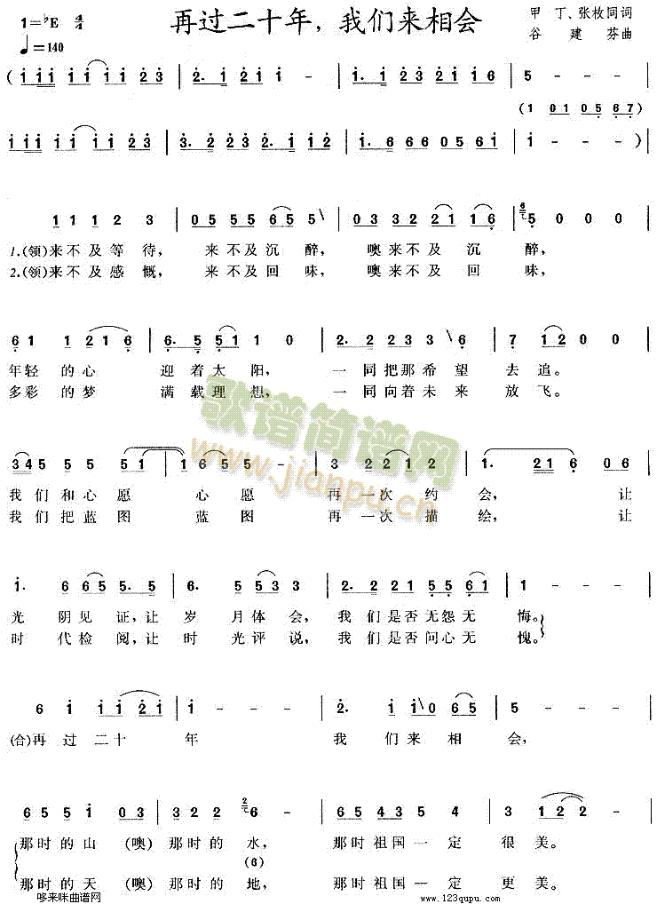 未知 《口碑(五线谱/简谱对照)》简谱