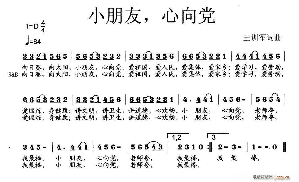 王训军 王训军 《小朋友，心向党（少儿歌曲）》简谱