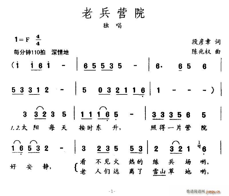 恋爱休止符 段彦章 《老兵营院》简谱