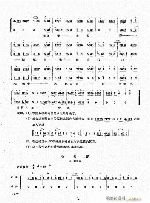 未知 《京胡演奏基础  厉不害编著101-120》简谱