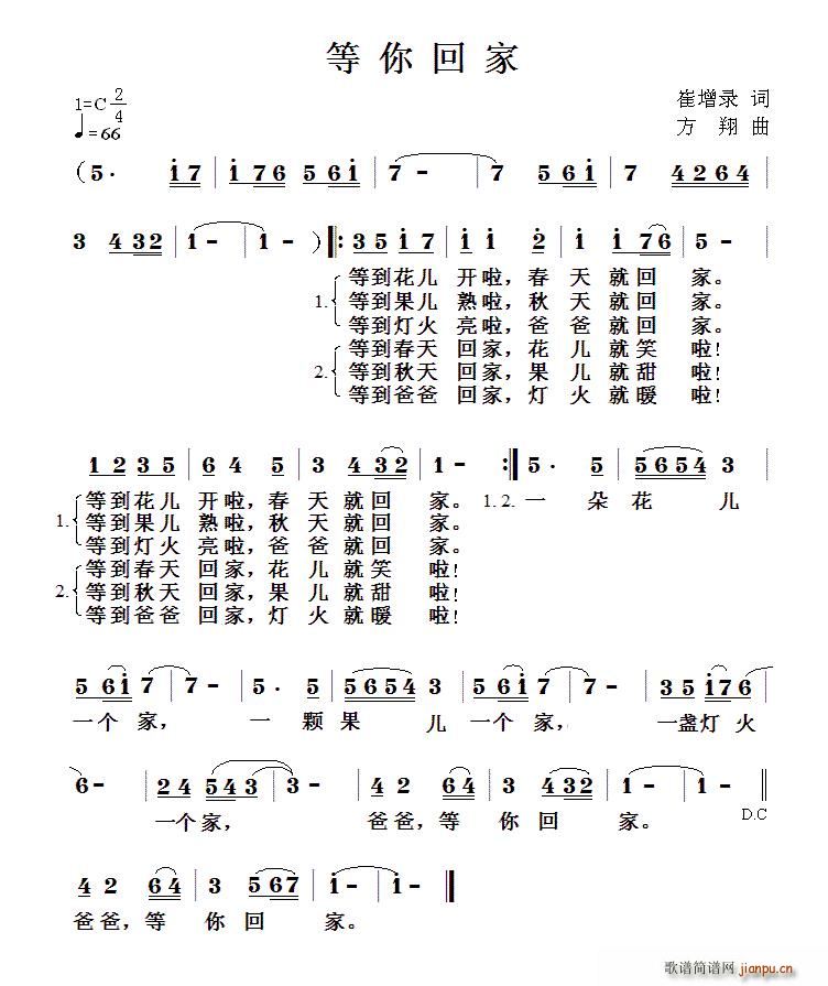 崔增录 《等你回家（崔增录词 方翔曲）》简谱