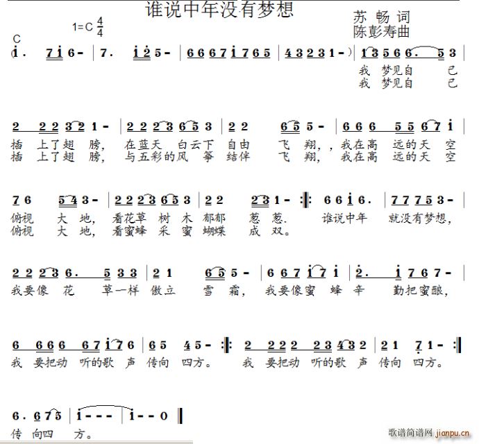 艺境苏畅   陈彭寿 艺境苏畅 《谁说中年没有梦想》简谱