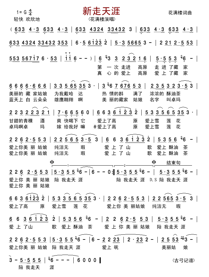 花满楼 《新走天涯》简谱