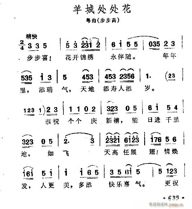 未知 《粤曲-羊城处处花》简谱