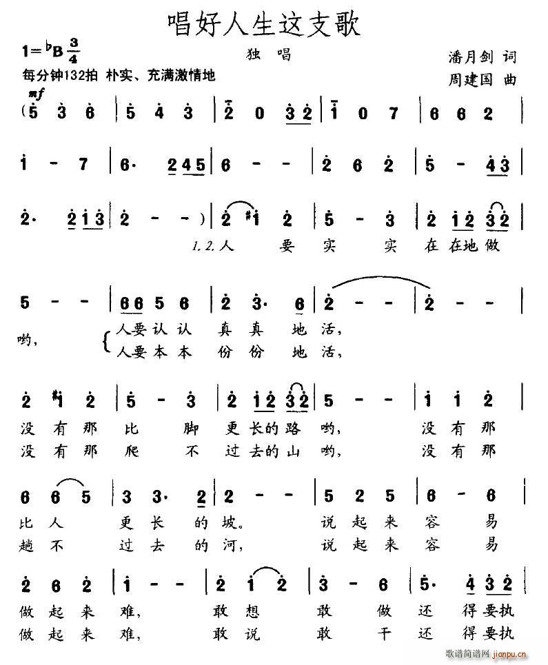 潘月剑 潘月剑 《唱好人生这支歌》简谱