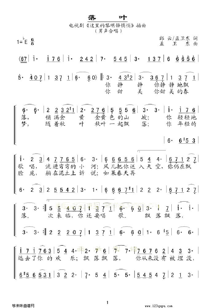 未知 《这里的黎明静悄悄》简谱