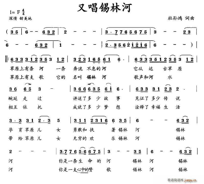 杜孙鸿 《又唱锡林河》简谱