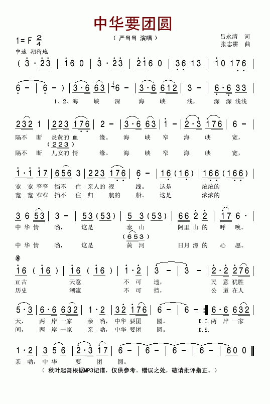 严当当 《中华要团圆》简谱