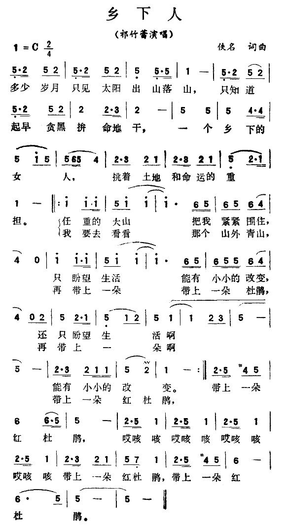 祁竹蕾 《乡下人-祁竹蕾》简谱