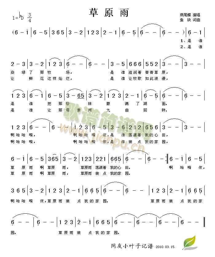 燕尾蝶 《草原雨》简谱